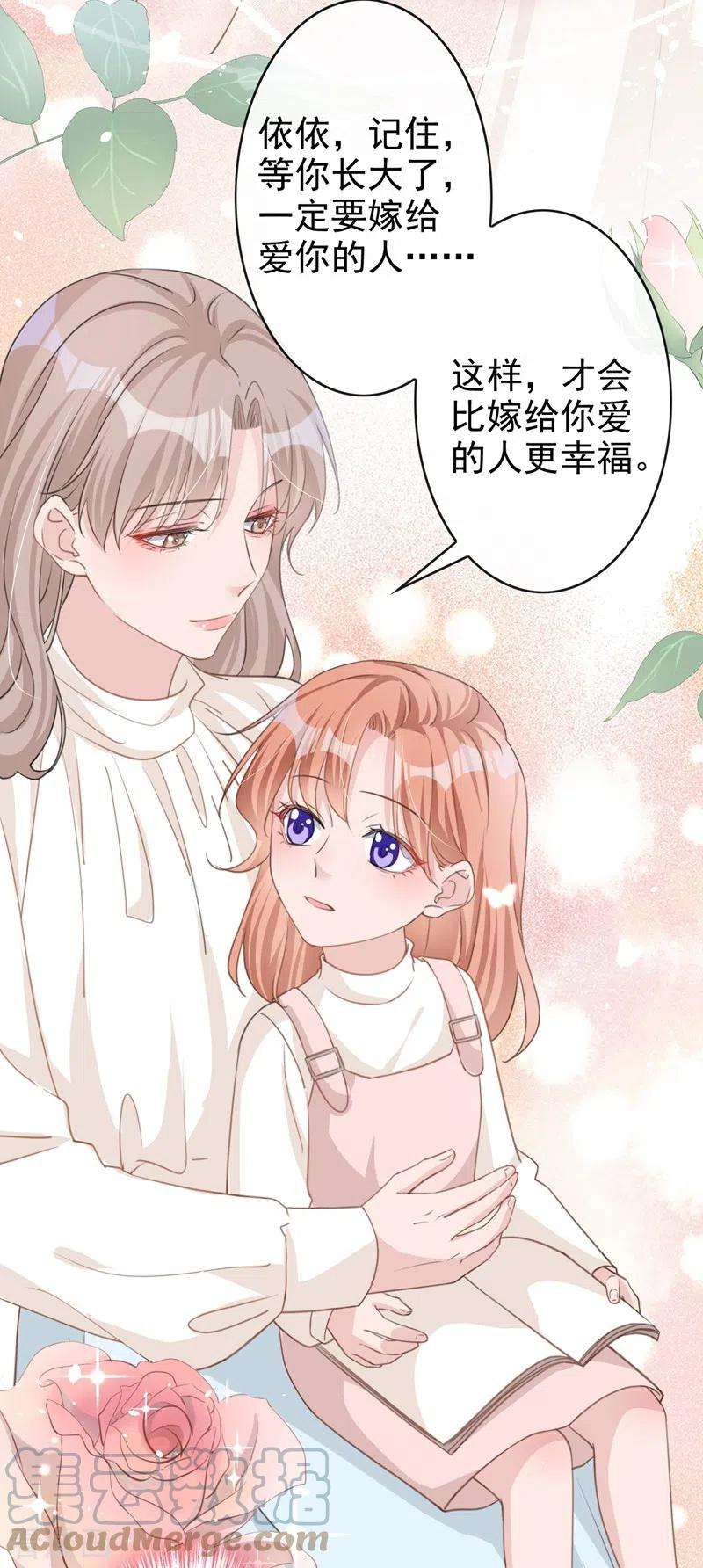 今天拒绝陆先生了吗？39话 值得信赖的人