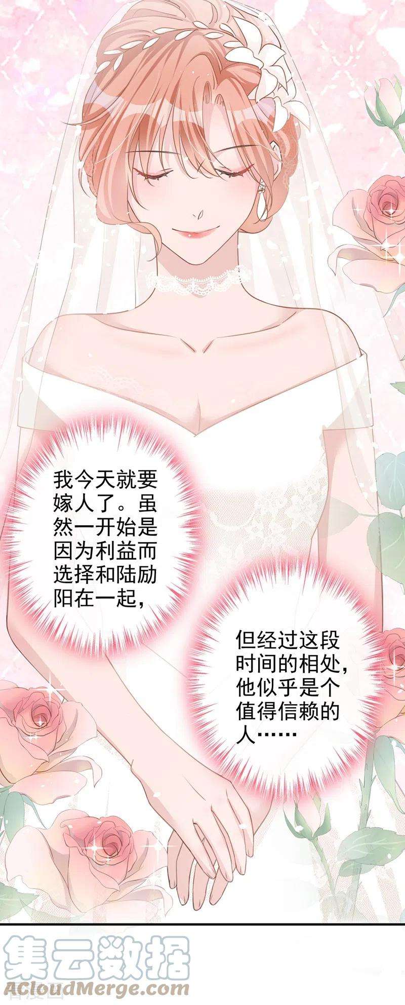 今天拒绝陆先生了吗？39话 值得信赖的人