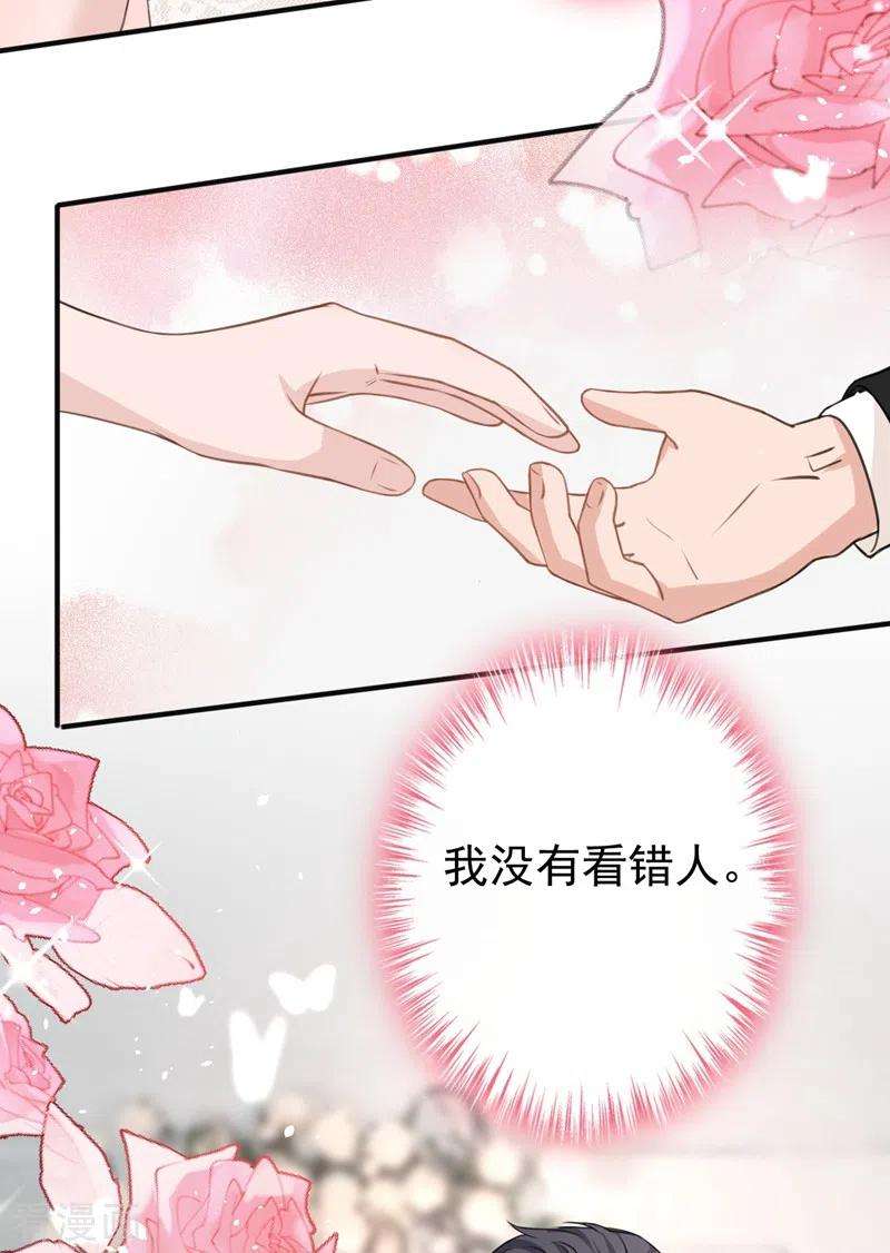 今天拒绝陆先生了吗？39话 值得信赖的人