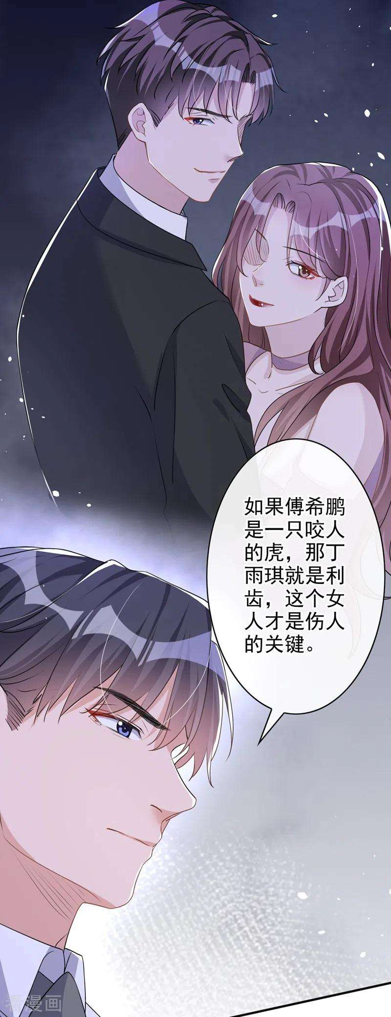 今天拒绝陆先生了吗？39话 值得信赖的人