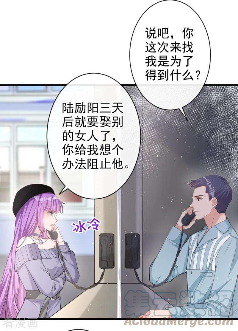 今天拒绝陆先生了吗？40话 梦想中的婚礼