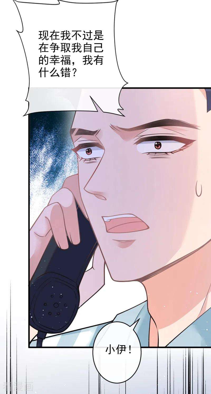 今天拒绝陆先生了吗？40话 梦想中的婚礼