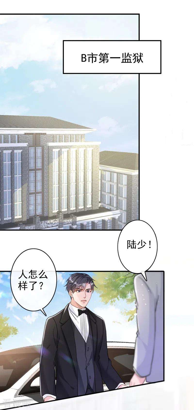 今天拒绝陆先生了吗？42话 我不会生你的气