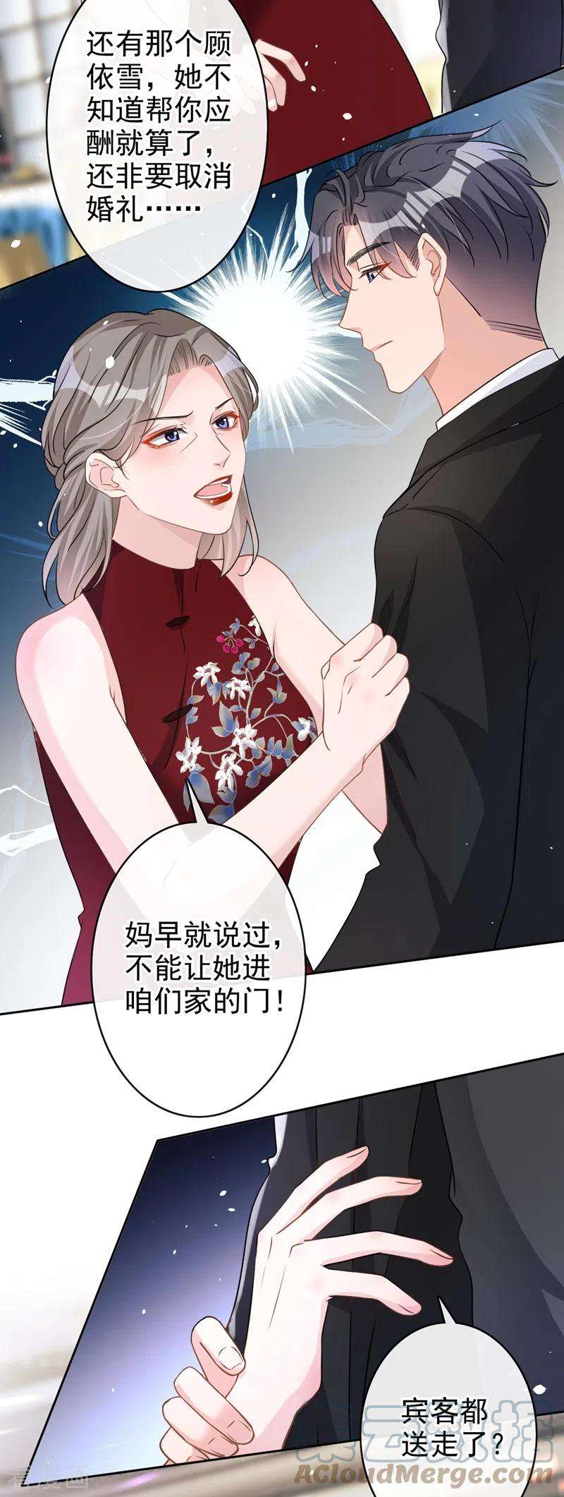 今天拒绝陆先生了吗？42话 我不会生你的气