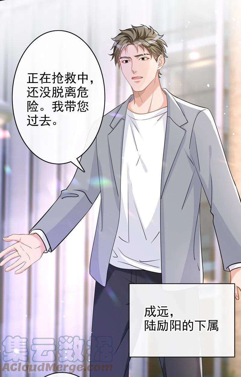 今天拒绝陆先生了吗？42话 我不会生你的气