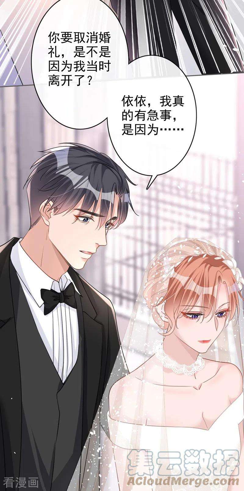 今天拒绝陆先生了吗？42话 我不会生你的气