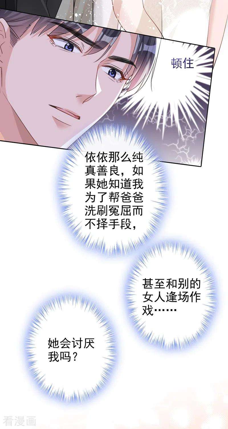 今天拒绝陆先生了吗？42话 我不会生你的气