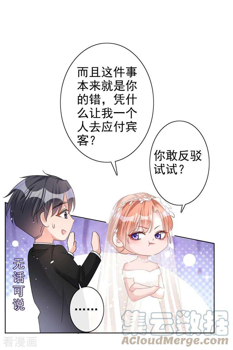 今天拒绝陆先生了吗？42话 我不会生你的气