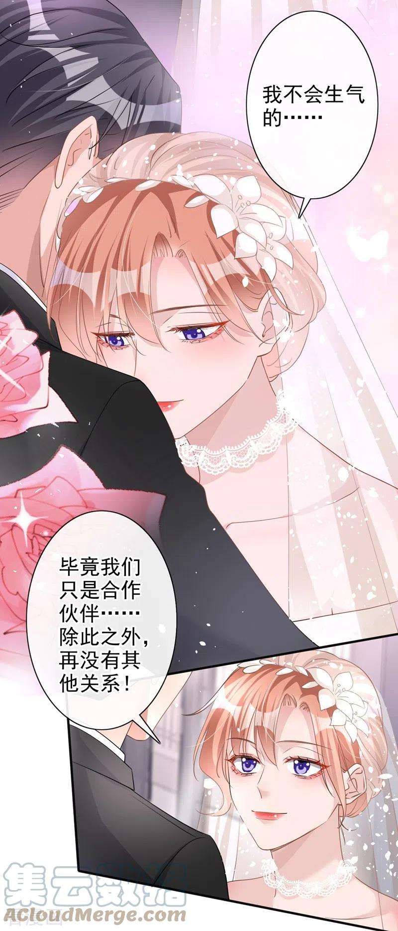 今天拒绝陆先生了吗？42话 我不会生你的气