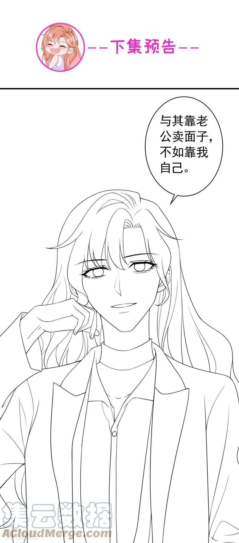 今天拒绝陆先生了吗？42话 我不会生你的气