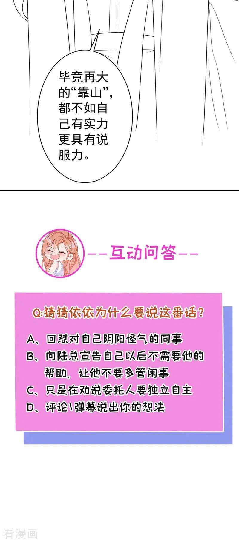 今天拒绝陆先生了吗？42话 我不会生你的气