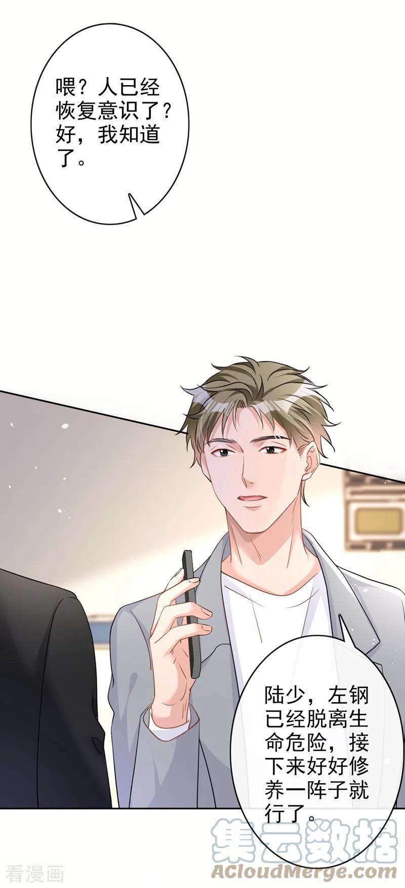今天拒绝陆先生了吗？42话 我不会生你的气