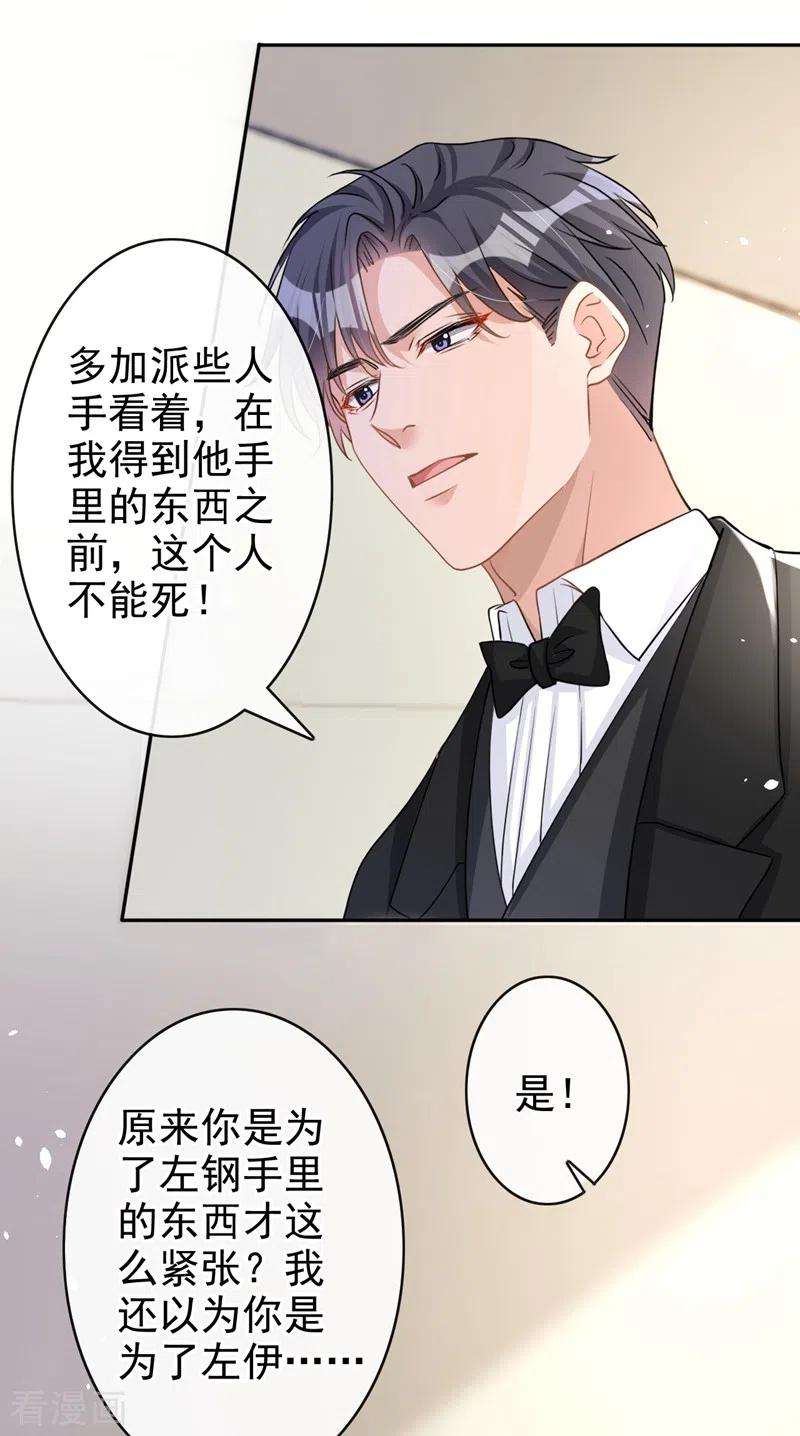 今天拒绝陆先生了吗？42话 我不会生你的气