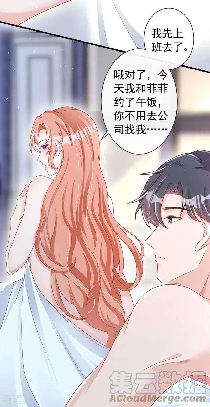 今天拒绝陆先生了吗？43话 你吃醋了？