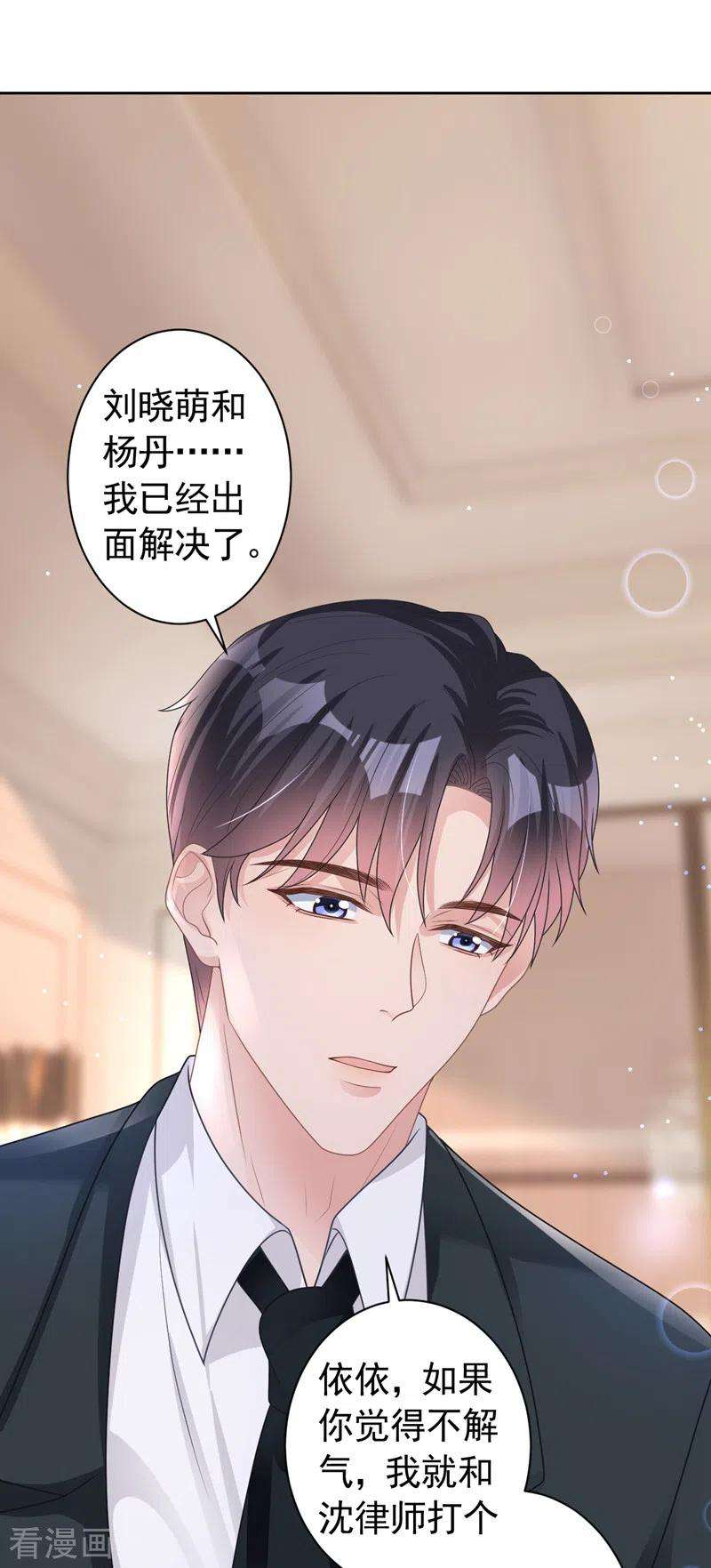 今天拒绝陆先生了吗？47话 原来是我误会他了