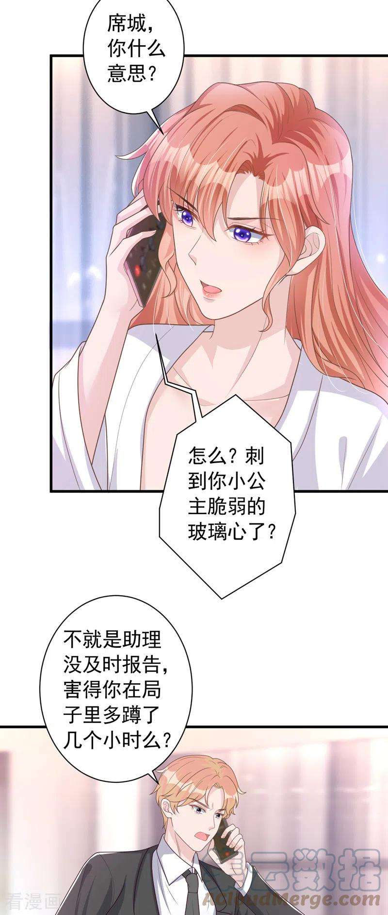 今天拒绝陆先生了吗？47话 原来是我误会他了