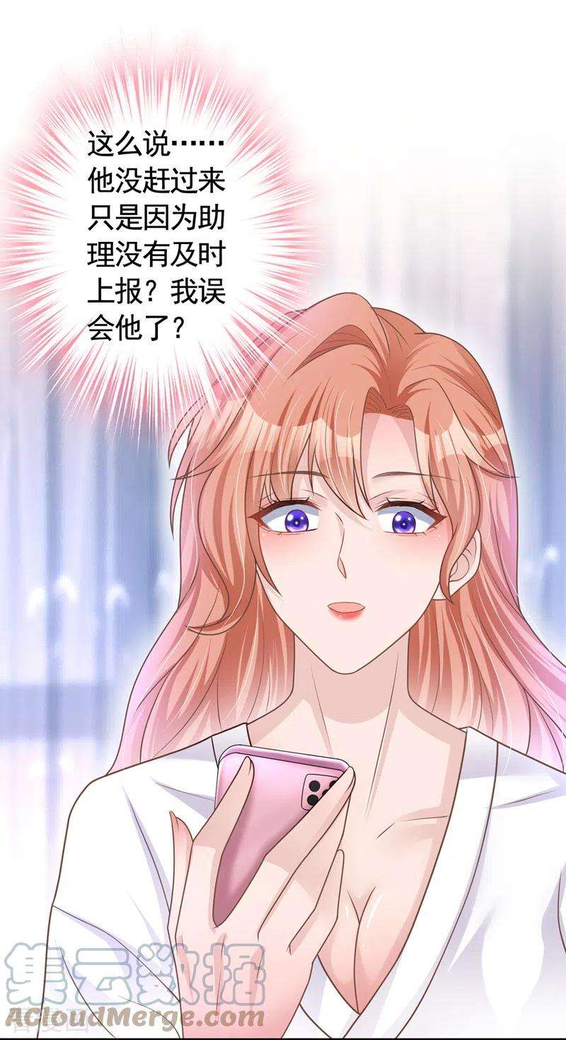今天拒绝陆先生了吗？47话 原来是我误会他了