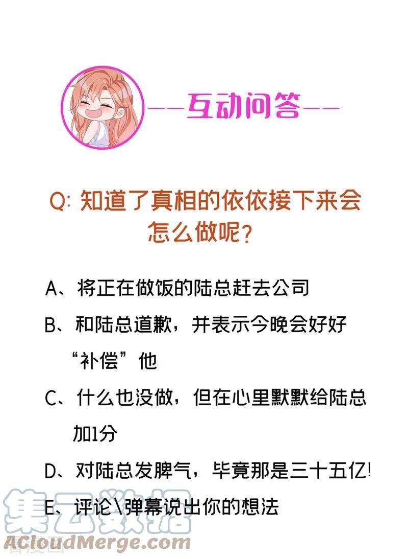 今天拒绝陆先生了吗？47话 原来是我误会他了