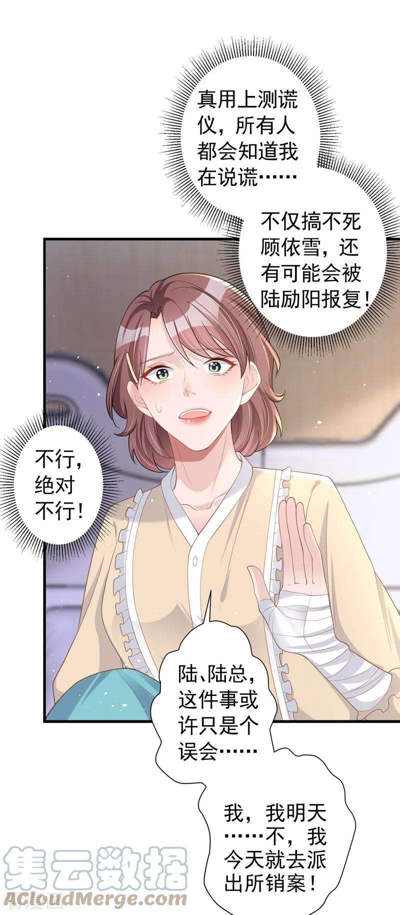 今天拒绝陆先生了吗？47话 原来是我误会他了