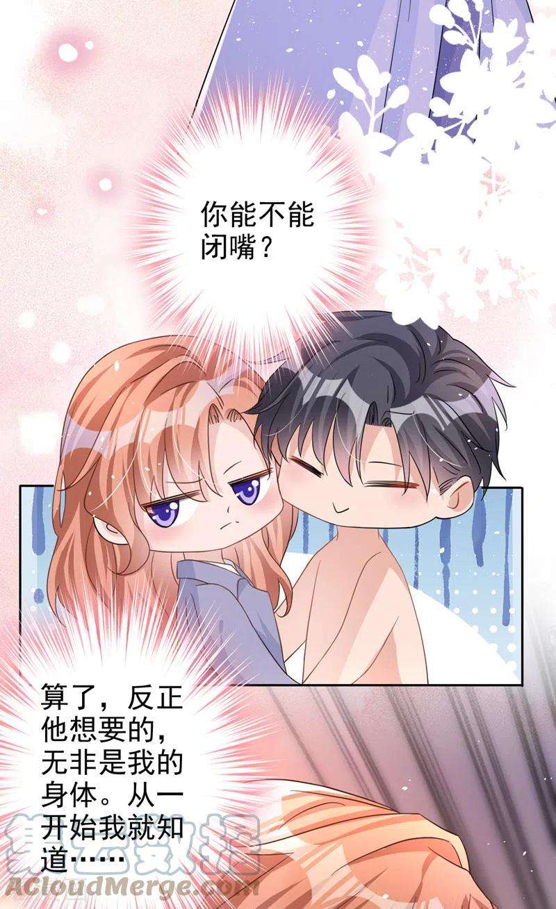 今天拒绝陆先生了吗？48话 话来伺候你