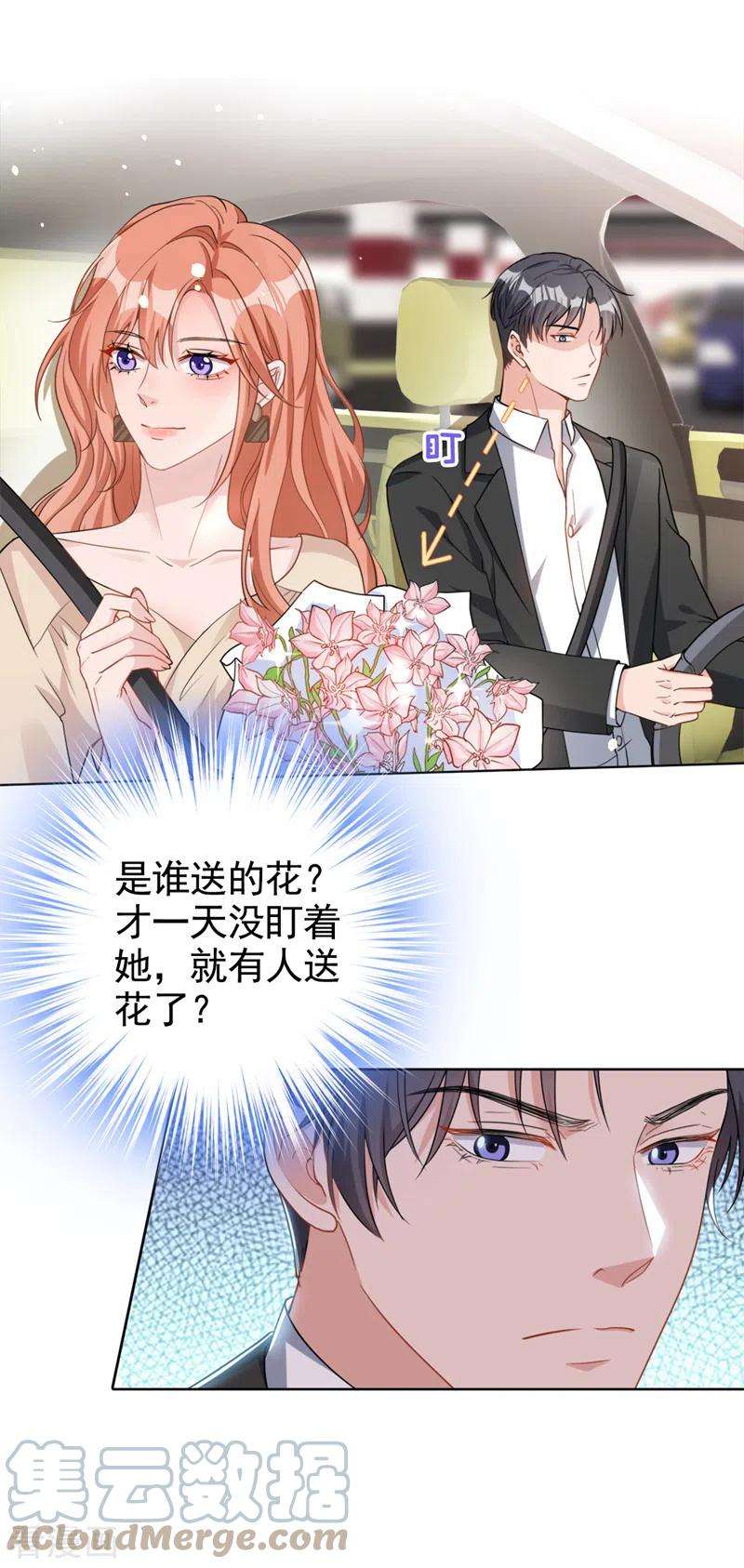 今天拒绝陆先生了吗？51话 有人给她送花了？