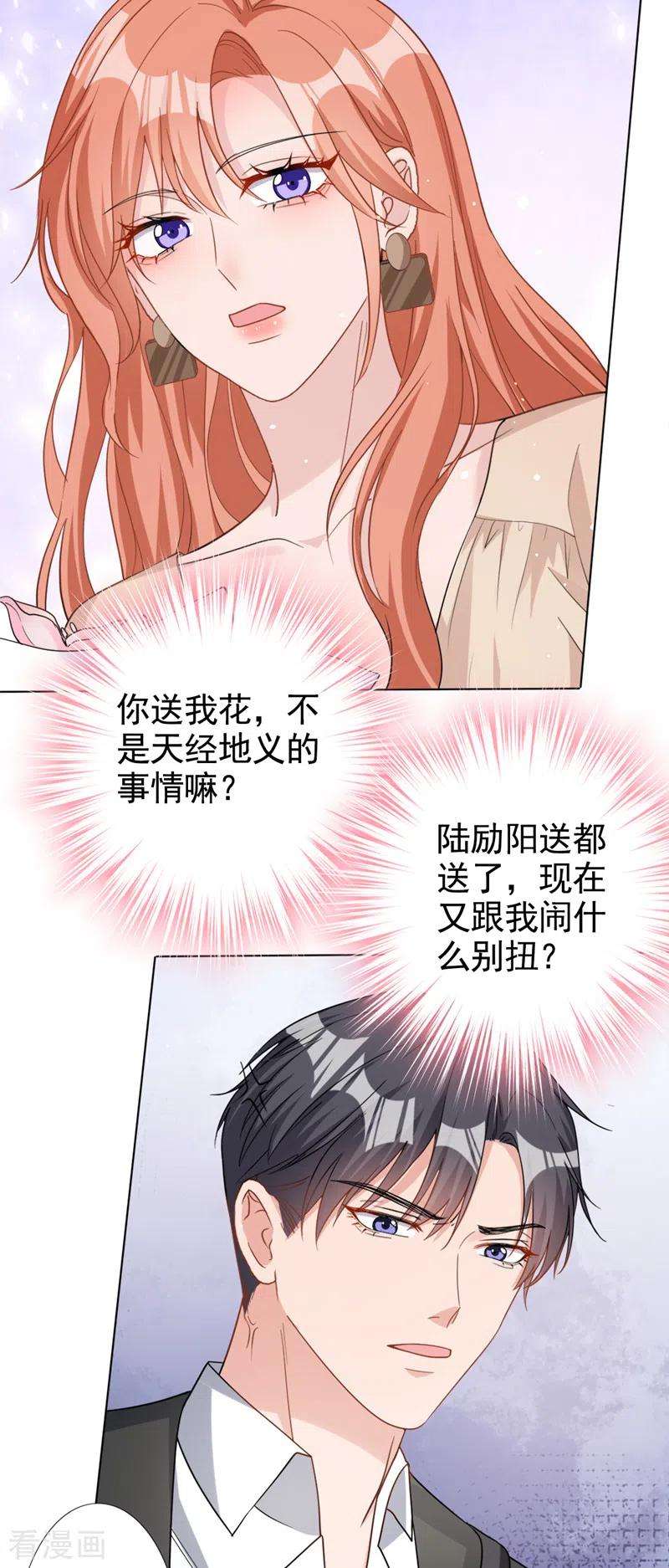 今天拒绝陆先生了吗？51话 有人给她送花了？