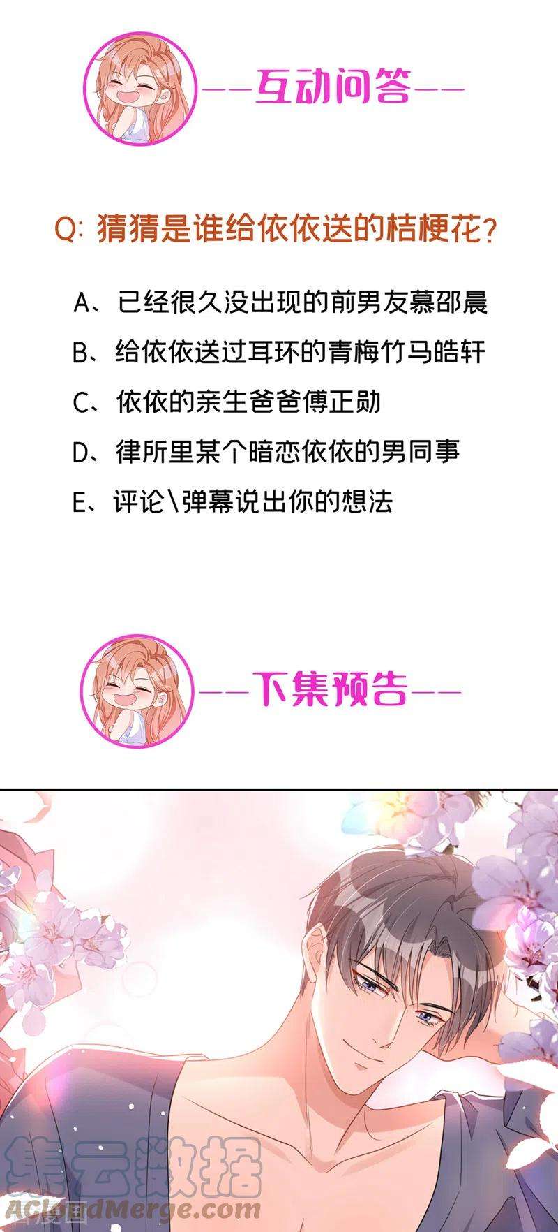 今天拒绝陆先生了吗？51话 有人给她送花了？