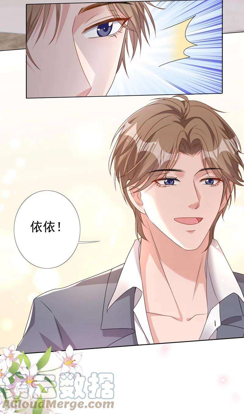 今天拒绝陆先生了吗？56话 我陪你上班