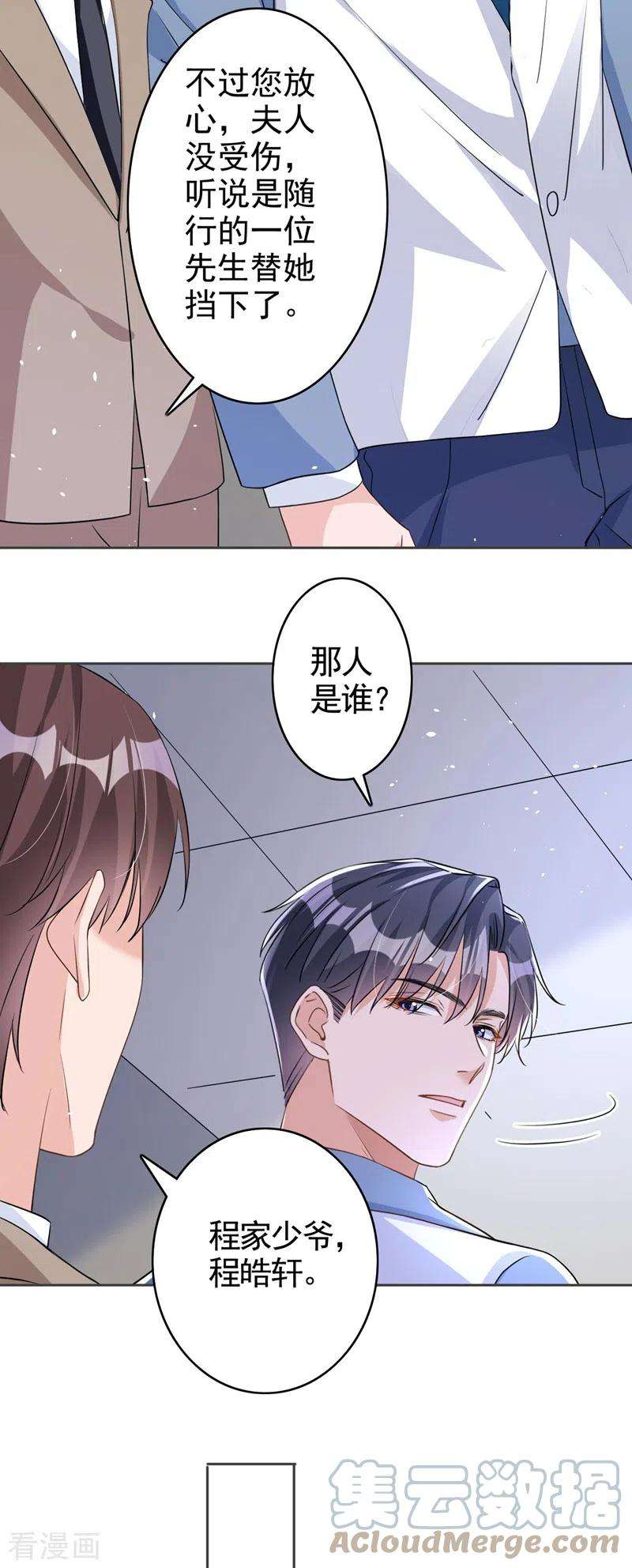 今天拒绝陆先生了吗？57话 皓轩，你坚持住！