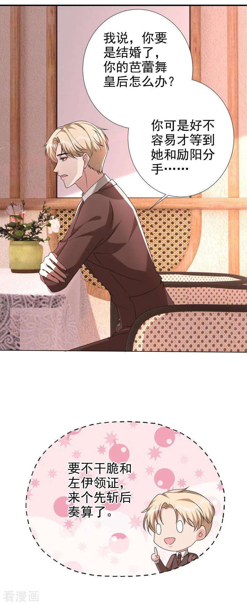 今天拒绝陆先生了吗？60话 你只是个外人