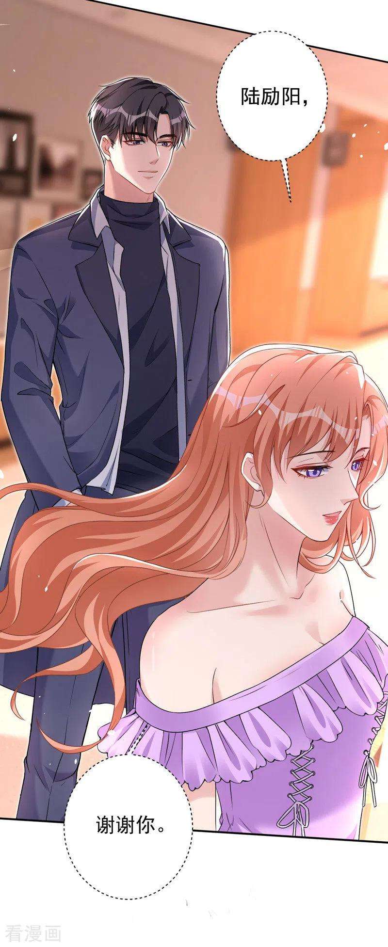 今天拒绝陆先生了吗？60话 你只是个外人