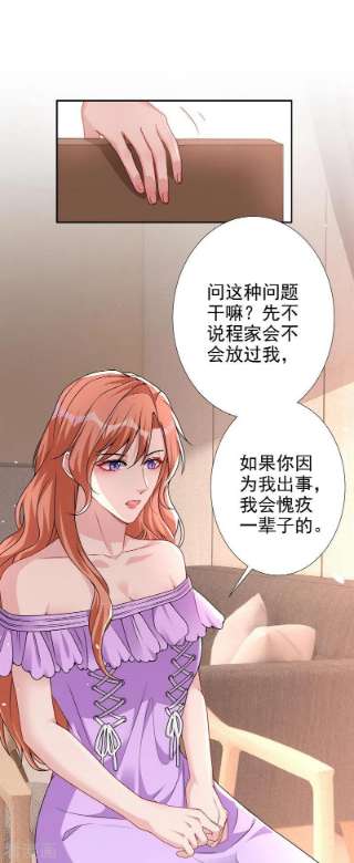 今天拒绝陆先生了吗？61话 你会为我难过吗