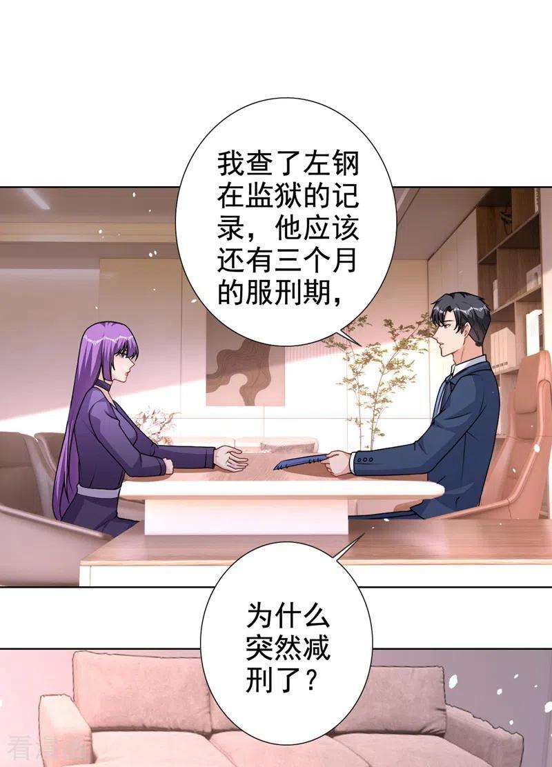 今天拒绝陆先生了吗？64话 只有我可以帮你