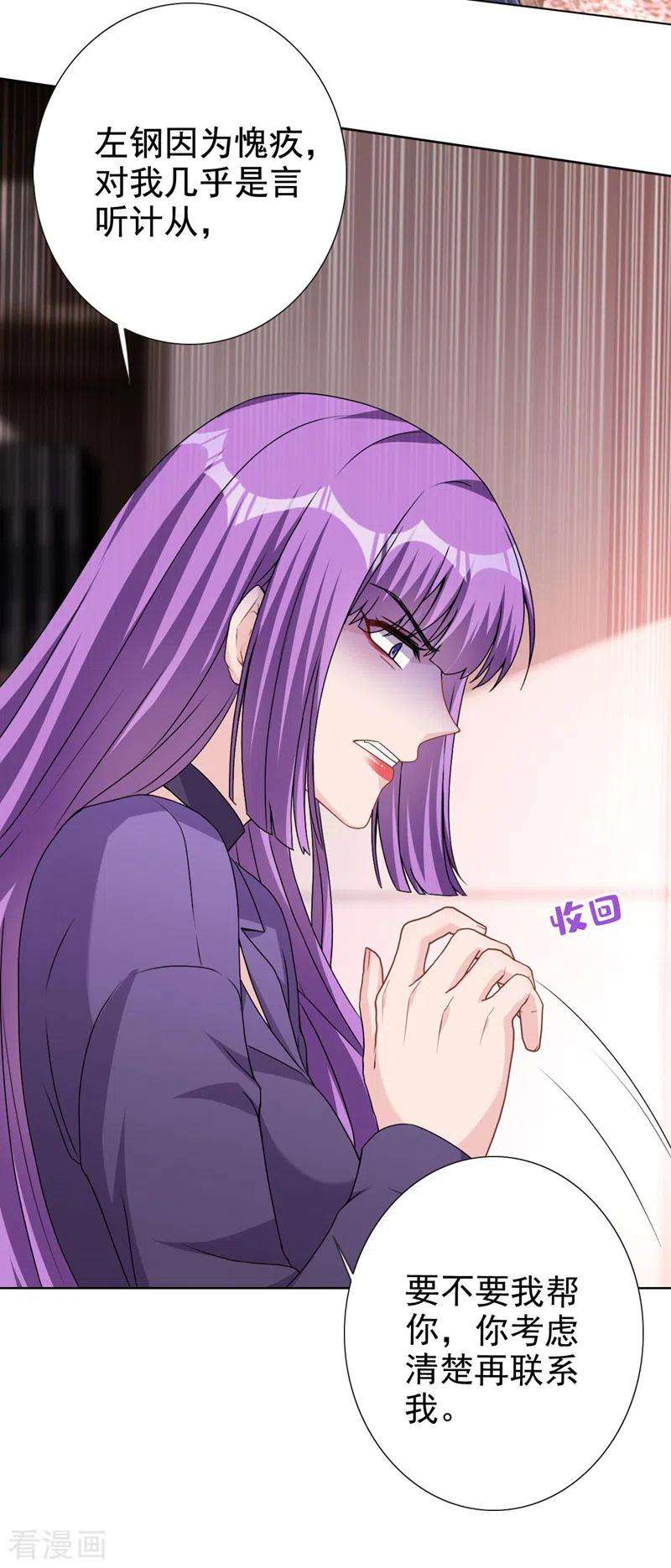 今天拒绝陆先生了吗？64话 只有我可以帮你