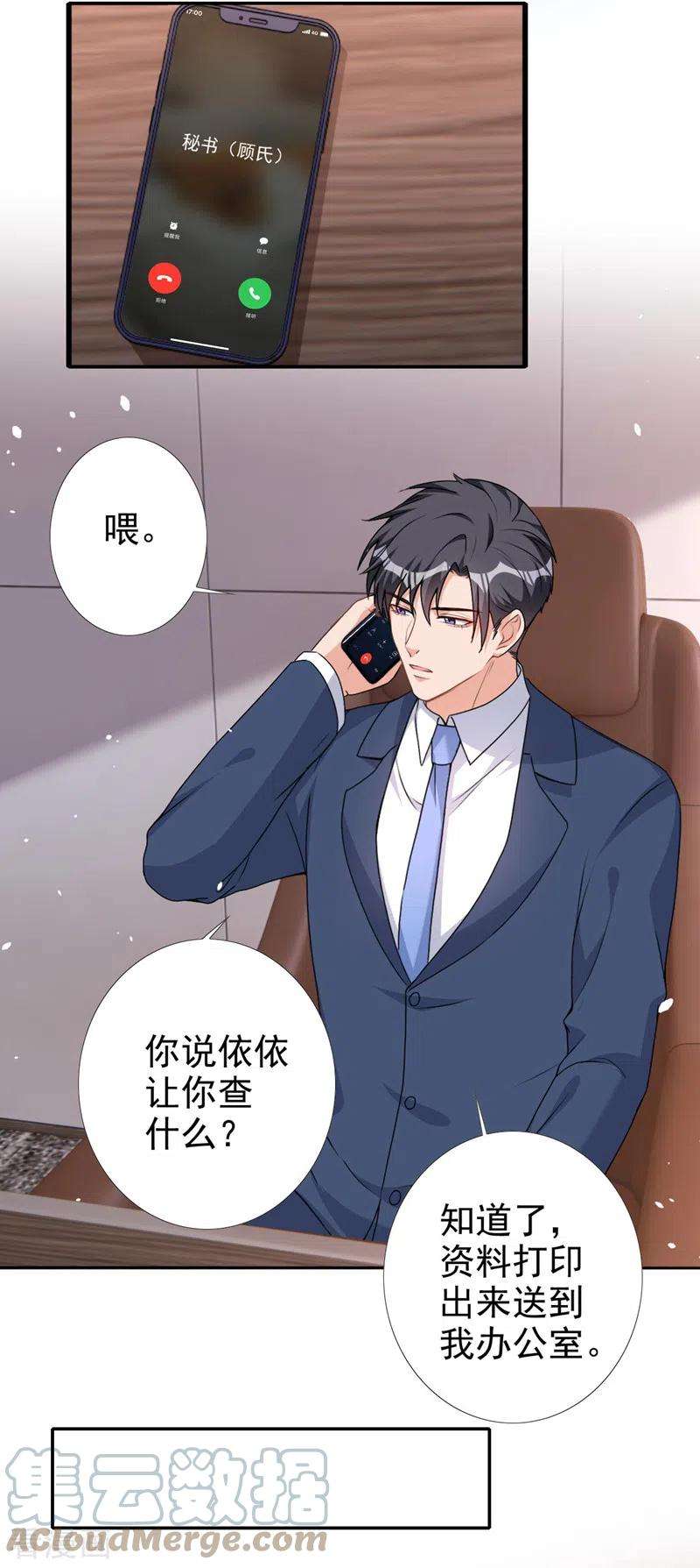 今天拒绝陆先生了吗？64话 只有我可以帮你