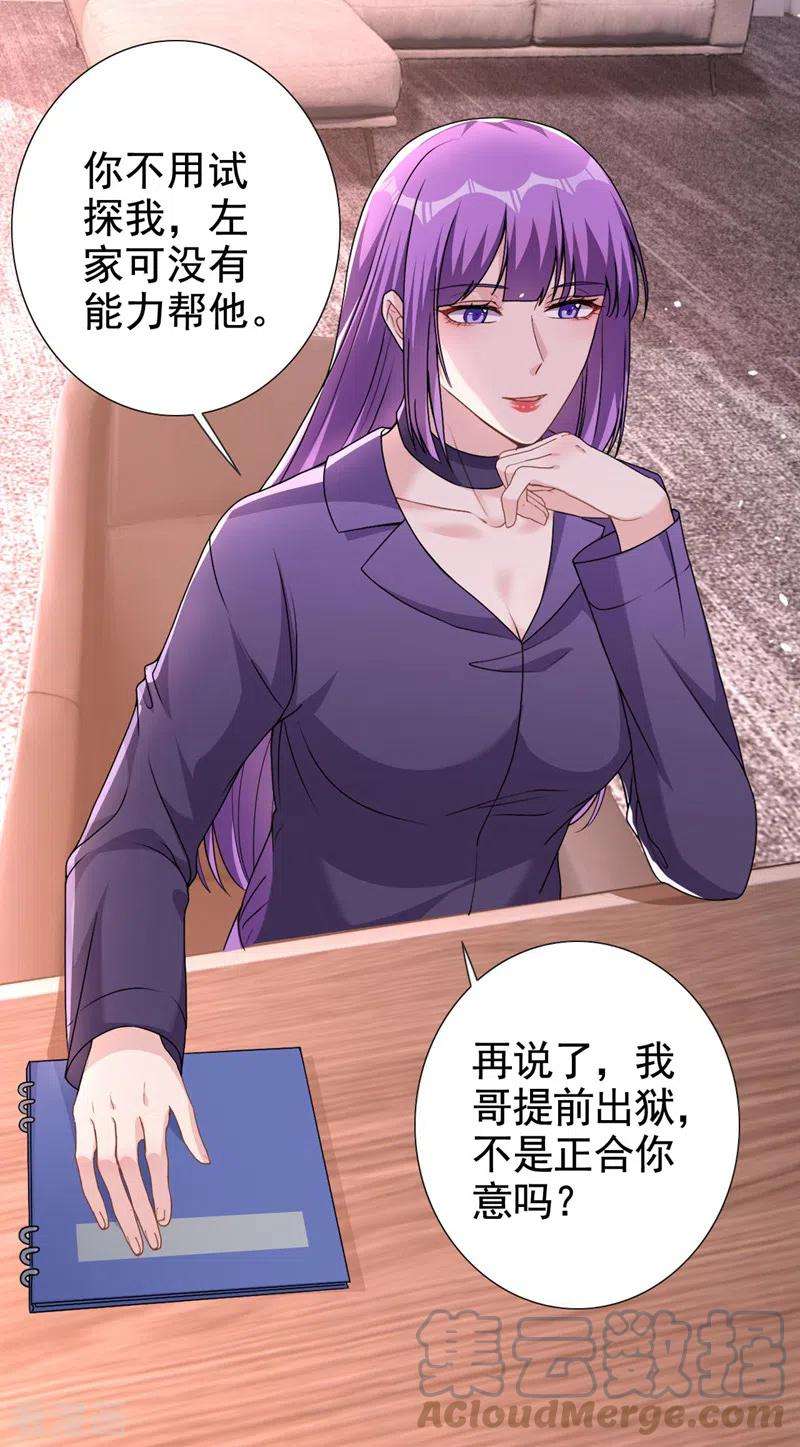 今天拒绝陆先生了吗？64话 只有我可以帮你