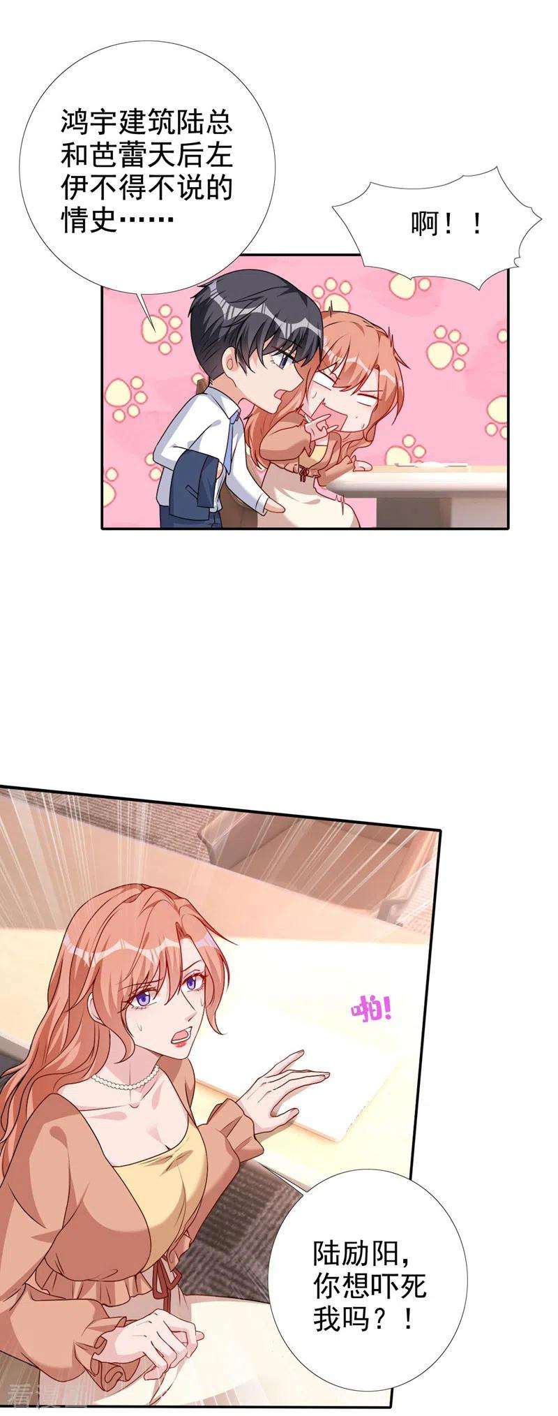 今天拒绝陆先生了吗？64话 只有我可以帮你