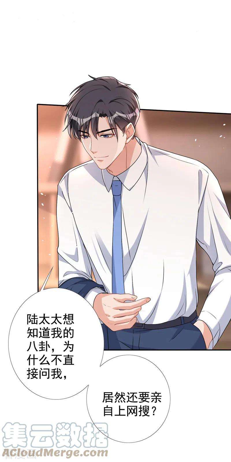 今天拒绝陆先生了吗？64话 只有我可以帮你