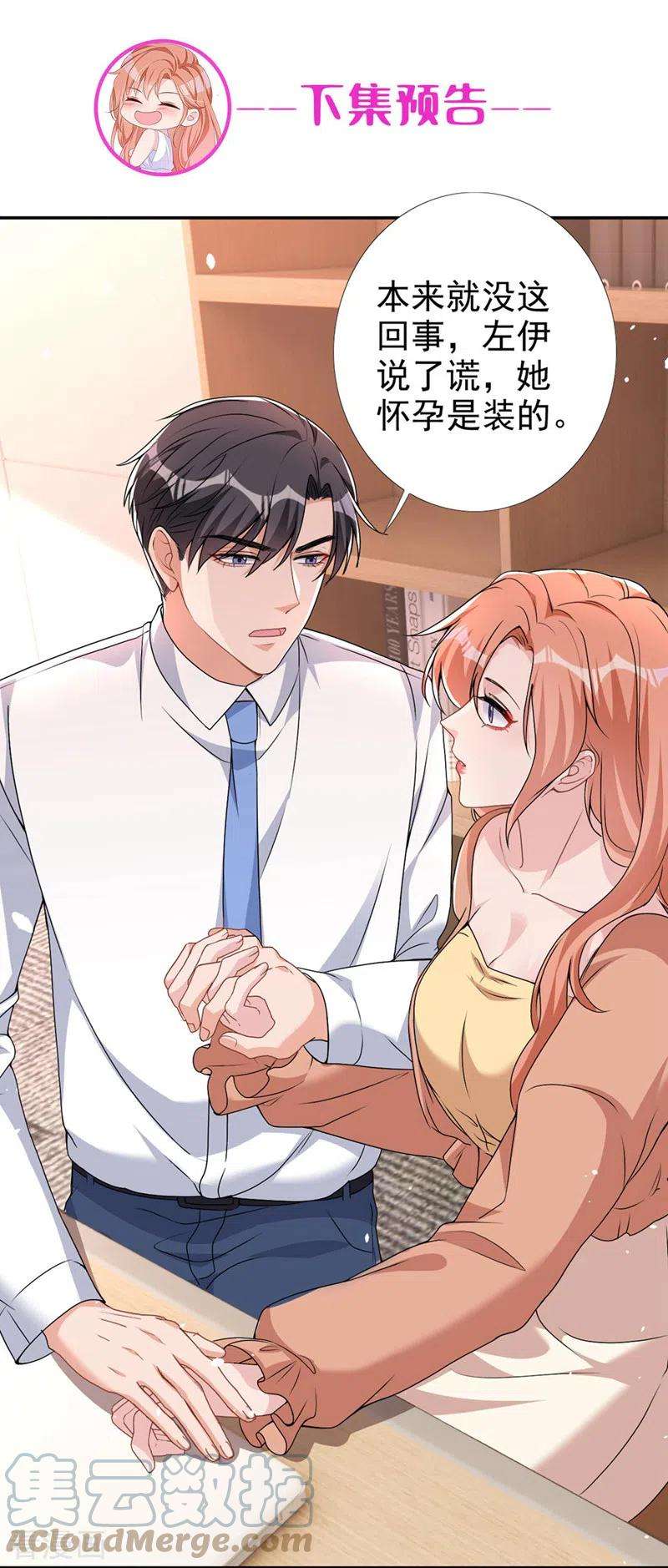 今天拒绝陆先生了吗？64话 只有我可以帮你