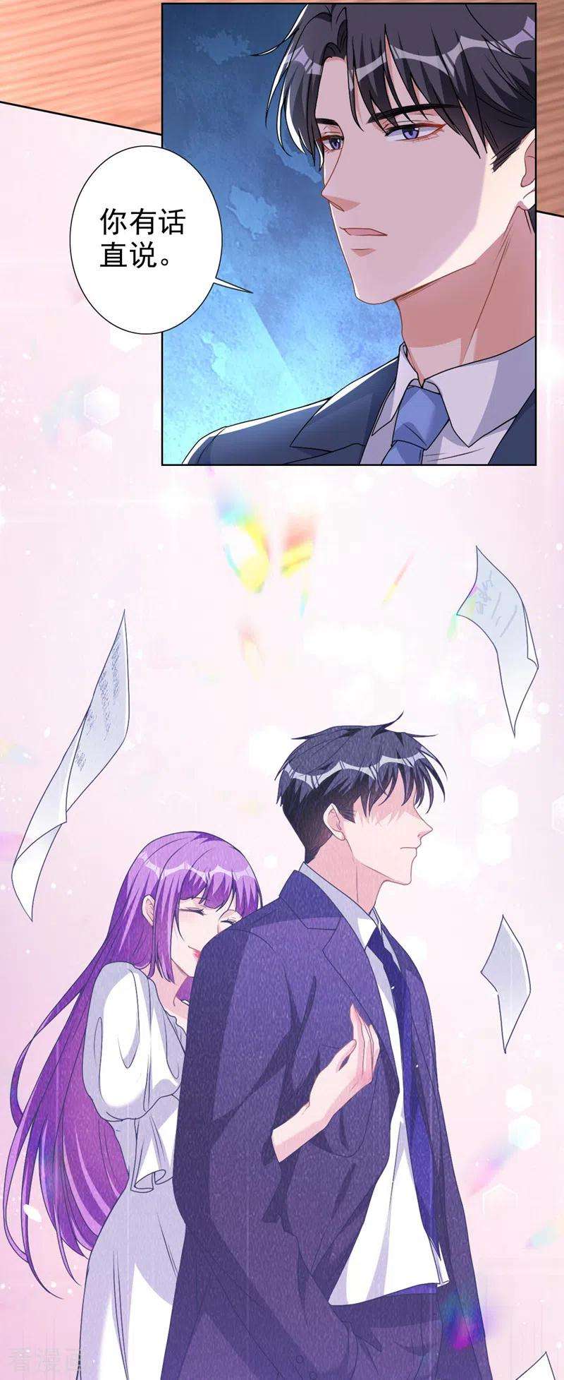 今天拒绝陆先生了吗？64话 只有我可以帮你