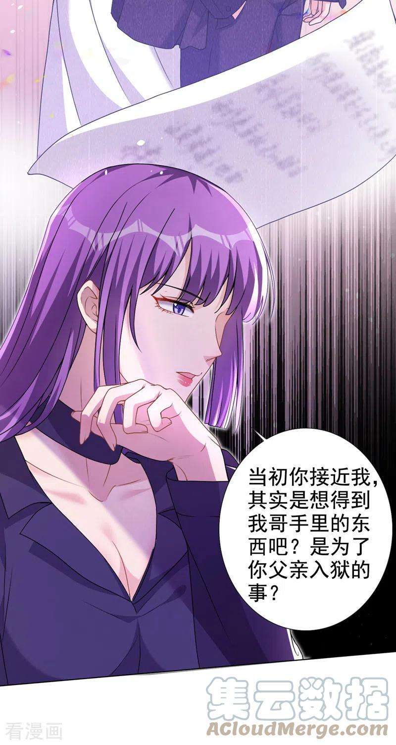 今天拒绝陆先生了吗？64话 只有我可以帮你