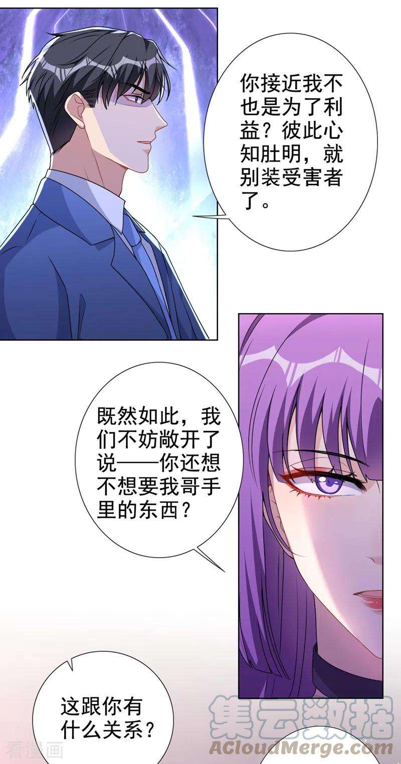 今天拒绝陆先生了吗？64话 只有我可以帮你