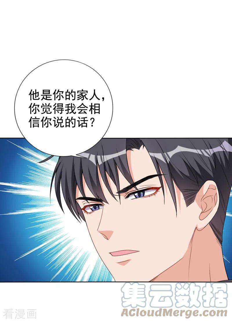 今天拒绝陆先生了吗？64话 只有我可以帮你