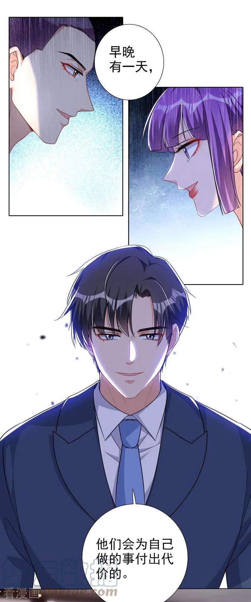 今天拒绝陆先生了吗？66话 他们会付出代价的