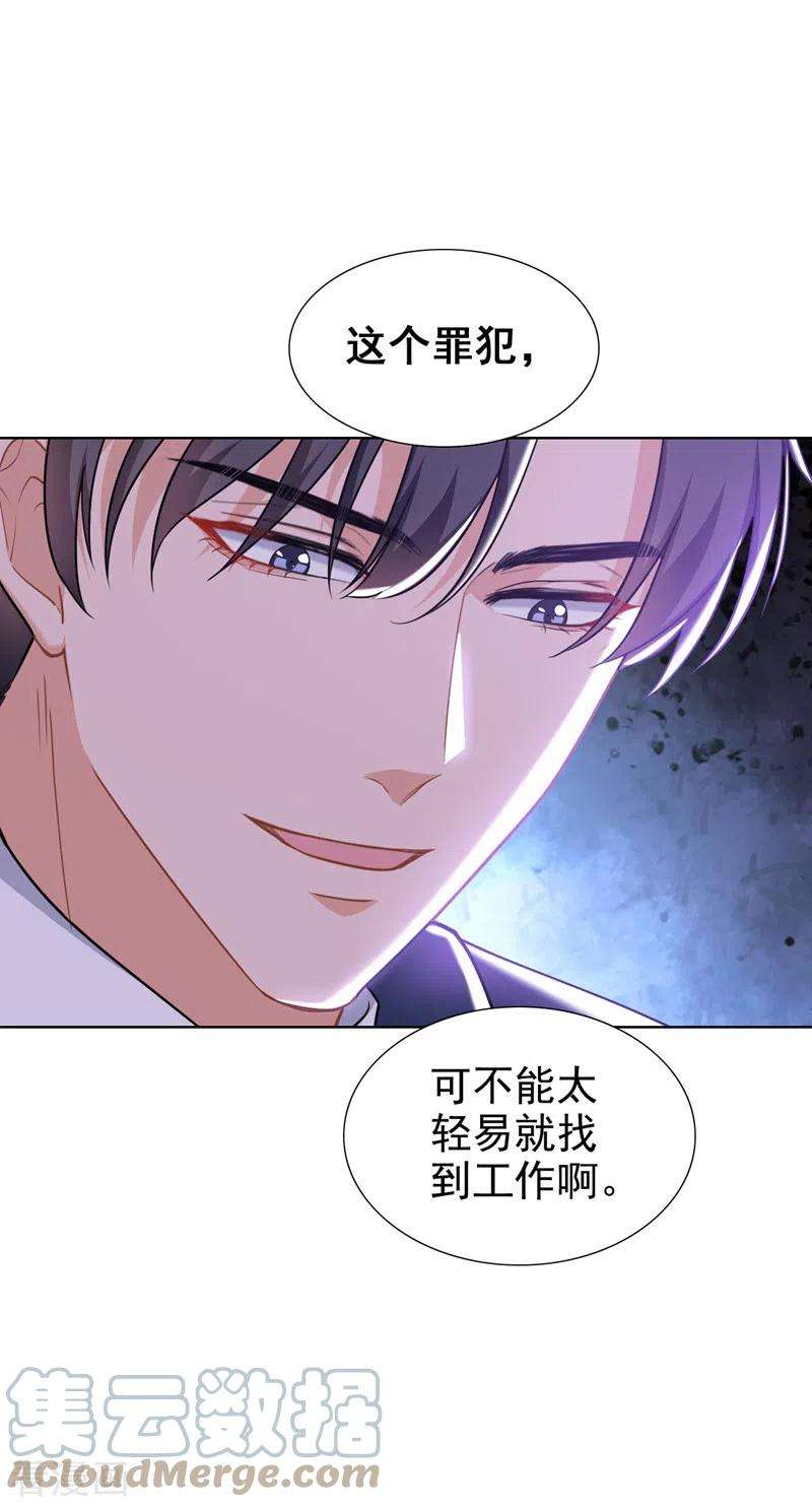 今天拒绝陆先生了吗？66话 他们会付出代价的