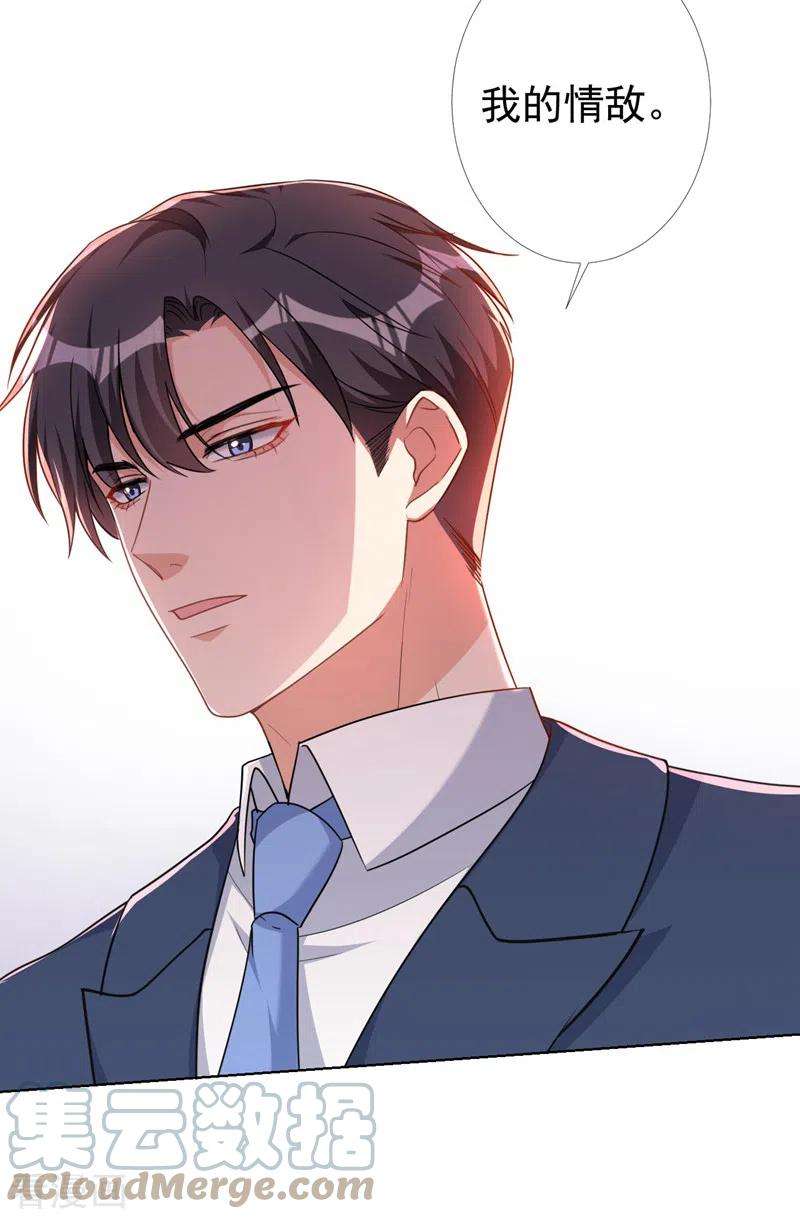 今天拒绝陆先生了吗？66话 他们会付出代价的