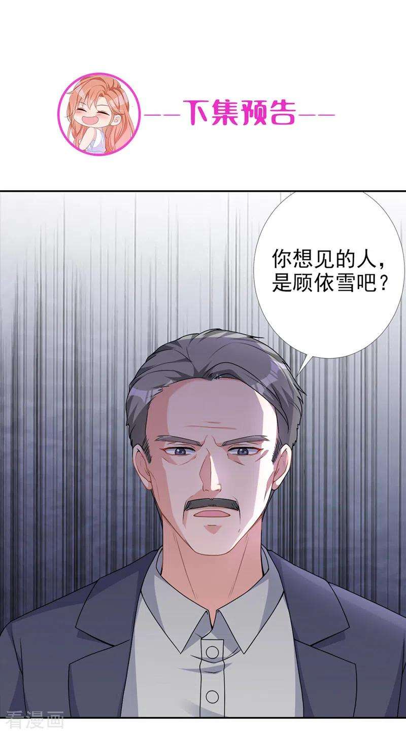 今天拒绝陆先生了吗？66话 他们会付出代价的