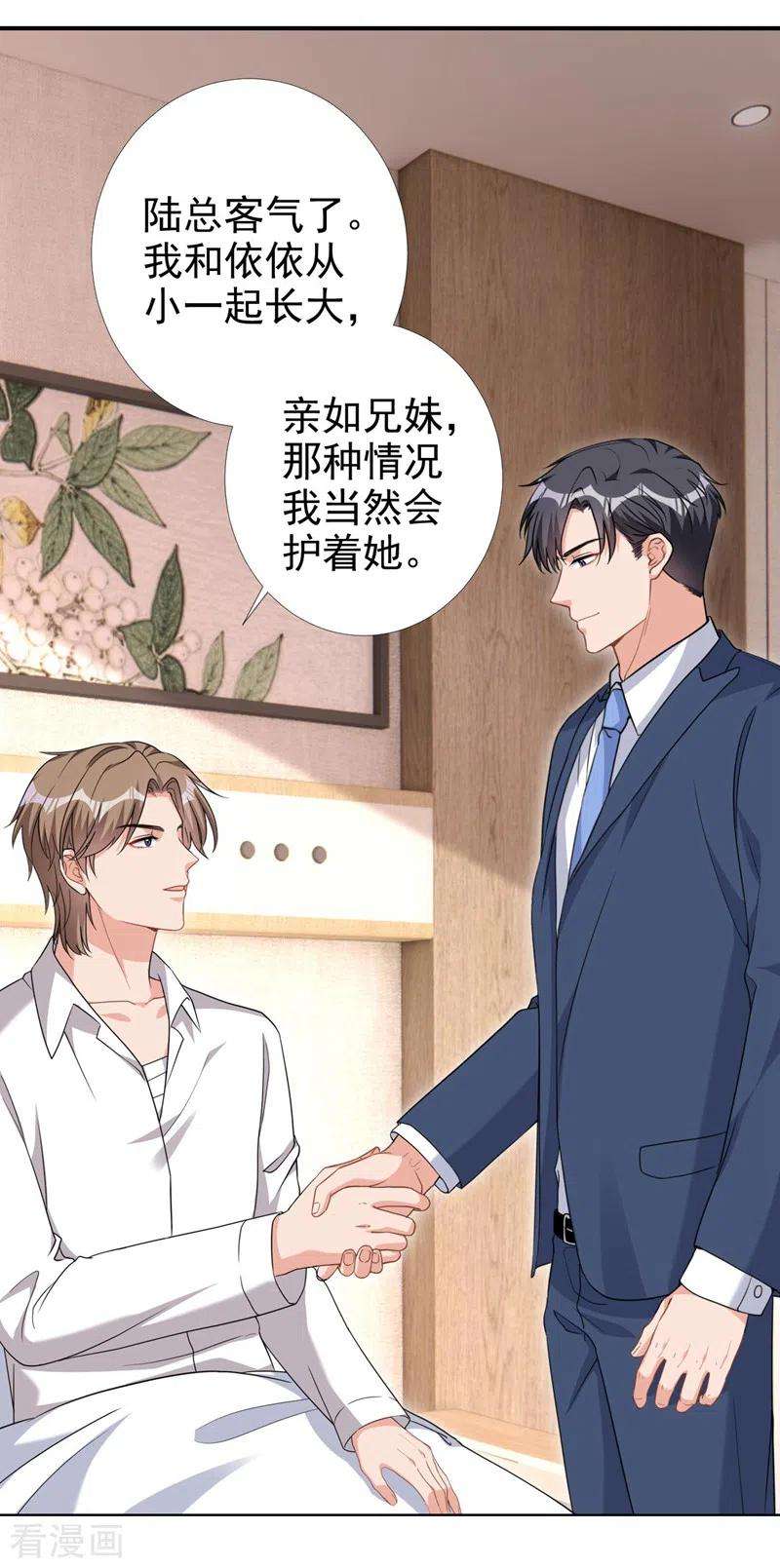 今天拒绝陆先生了吗？68话 她在和我划清界限？