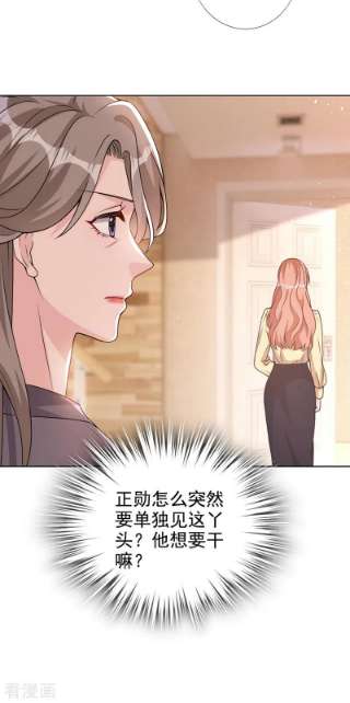 今天拒绝陆先生了吗？69话 让顾依雪彻底消失