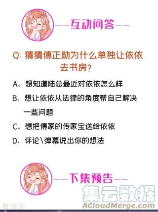 今天拒绝陆先生了吗？69话 让顾依雪彻底消失